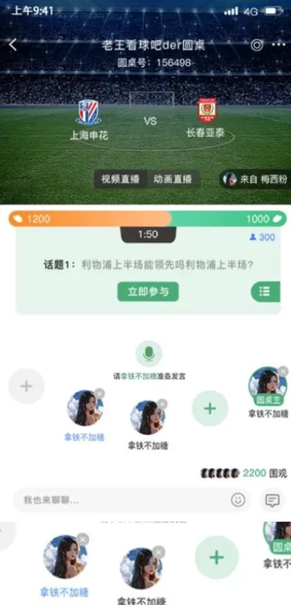 星空体育app直播间截图